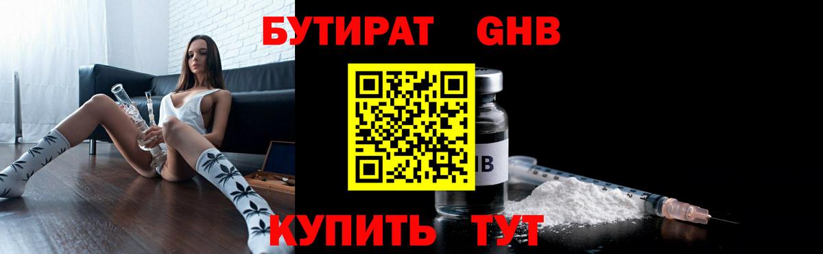 Берёзовский  Бутират BDO 33%  Вход с VPN 