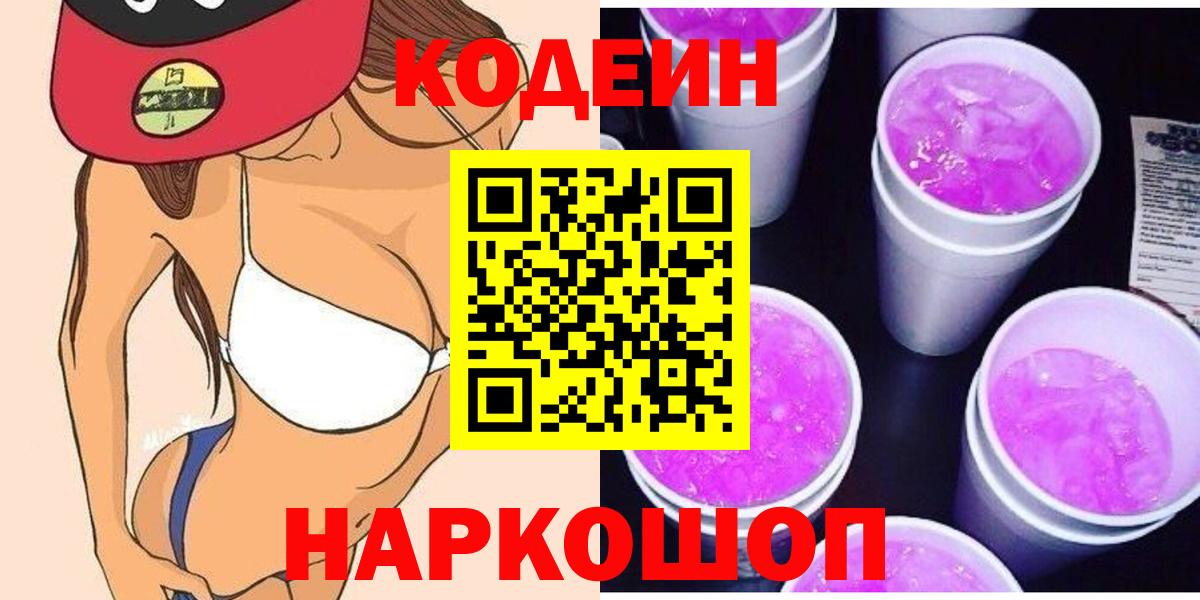 Кодеиновый сироп Lean напиток Lean (лин)  Вход с VPN  Берёзовский 