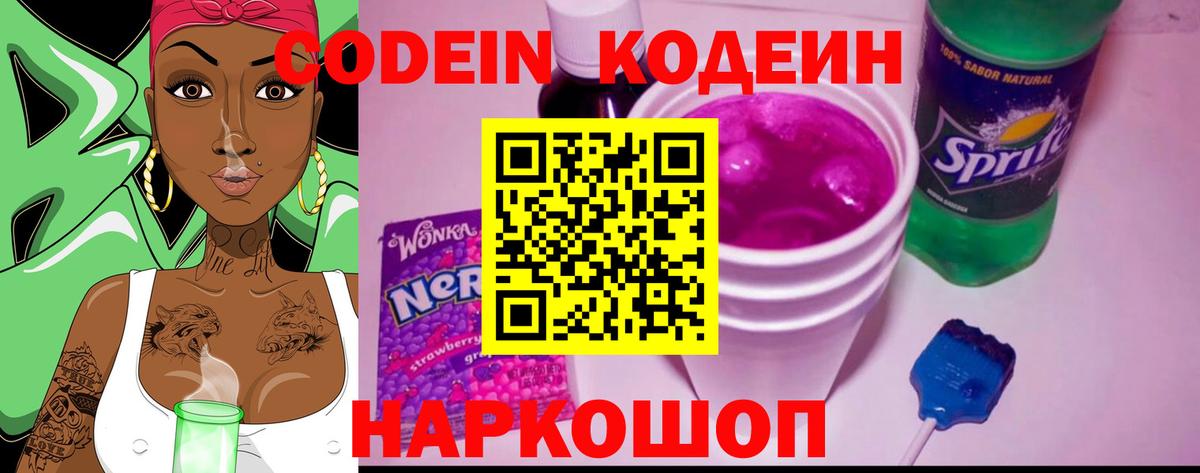 Кодеиновый сироп Lean напиток Lean (лин) Берёзовский