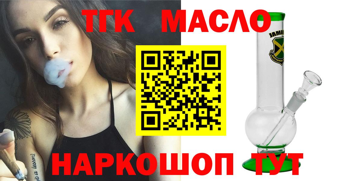 где купить наркоту  Дистиллят ТГК жижа  Вход с VPN  ТГК Wax  Берёзовский 